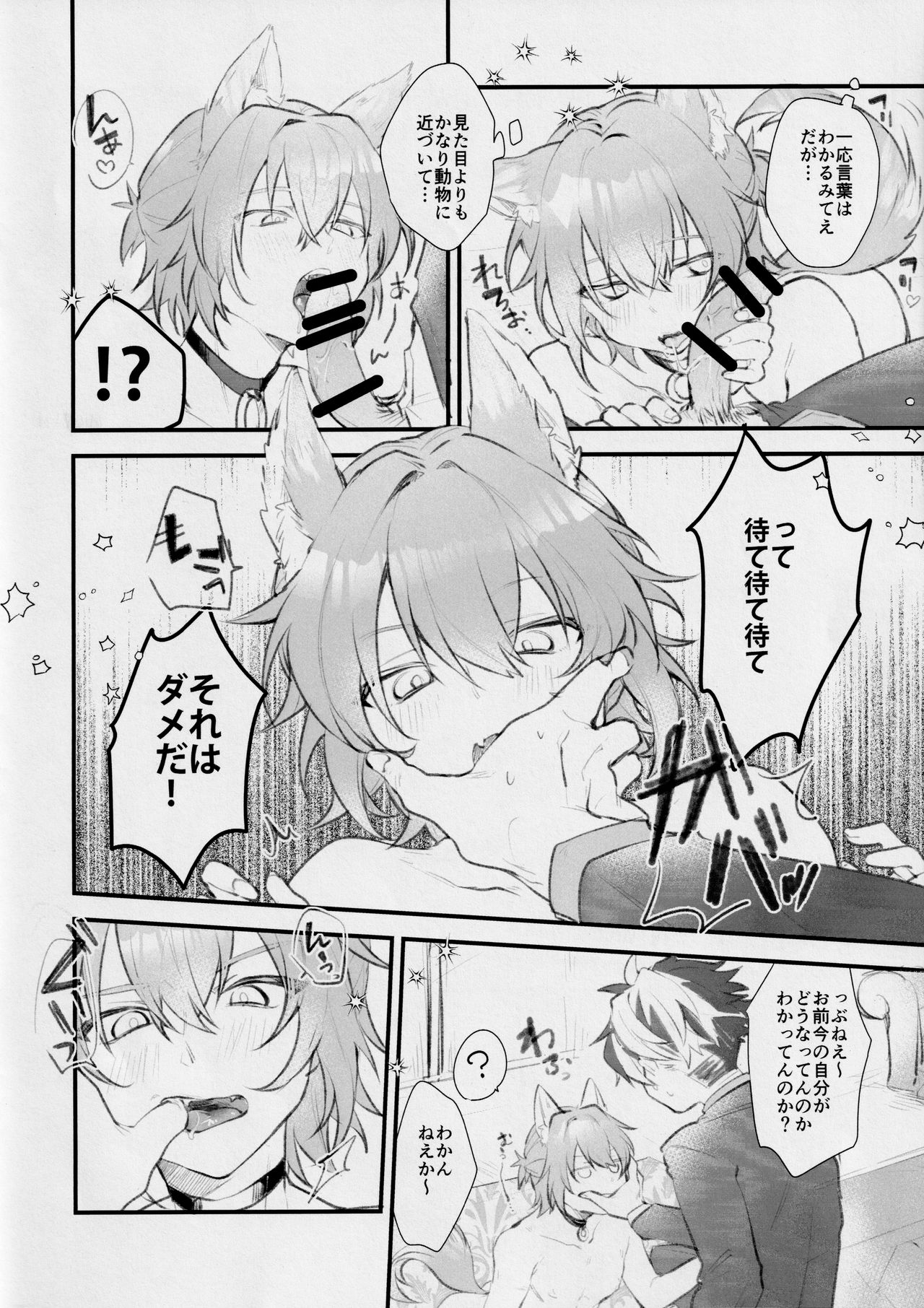 Aiken Chuui page 3 full