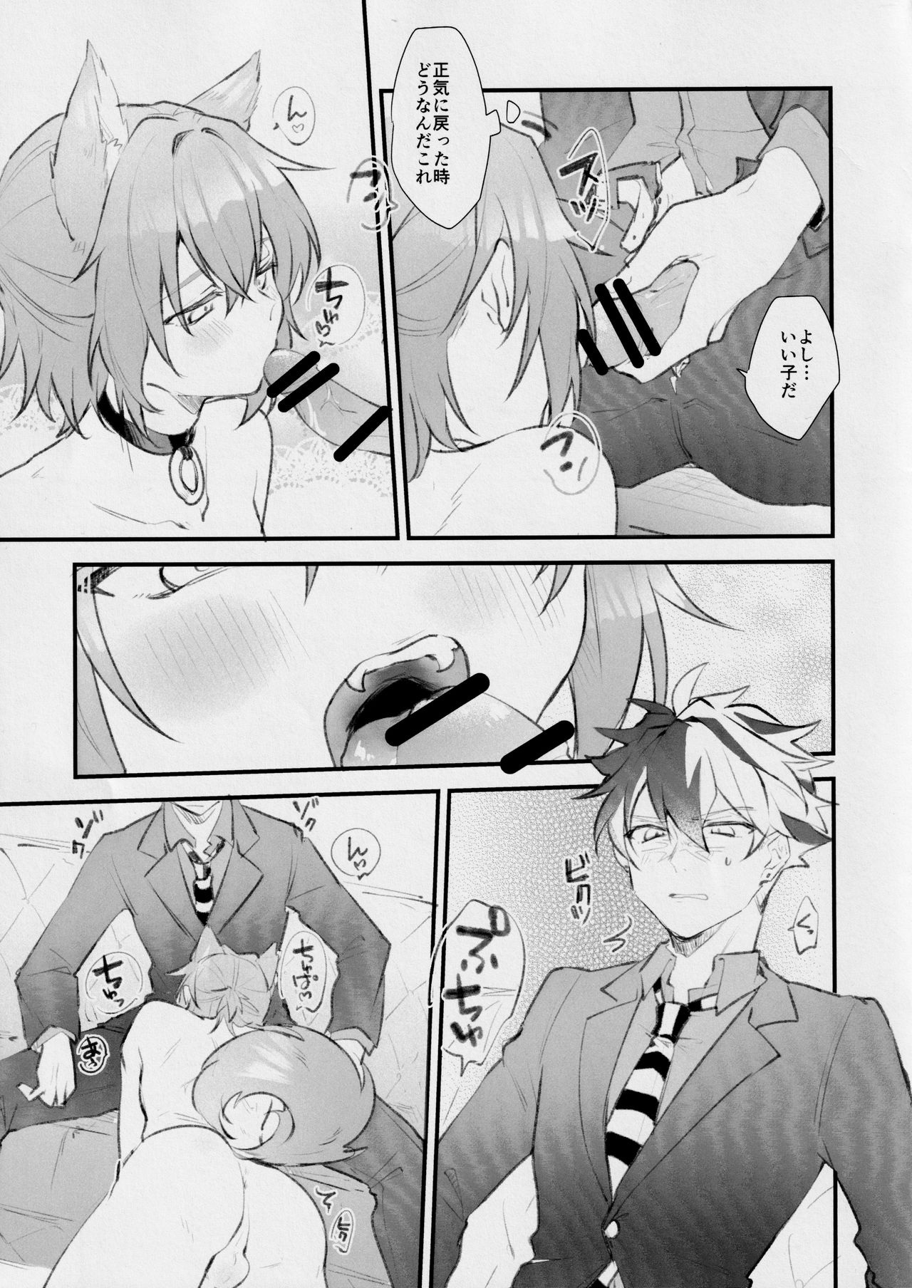 Aiken Chuui page 6 full