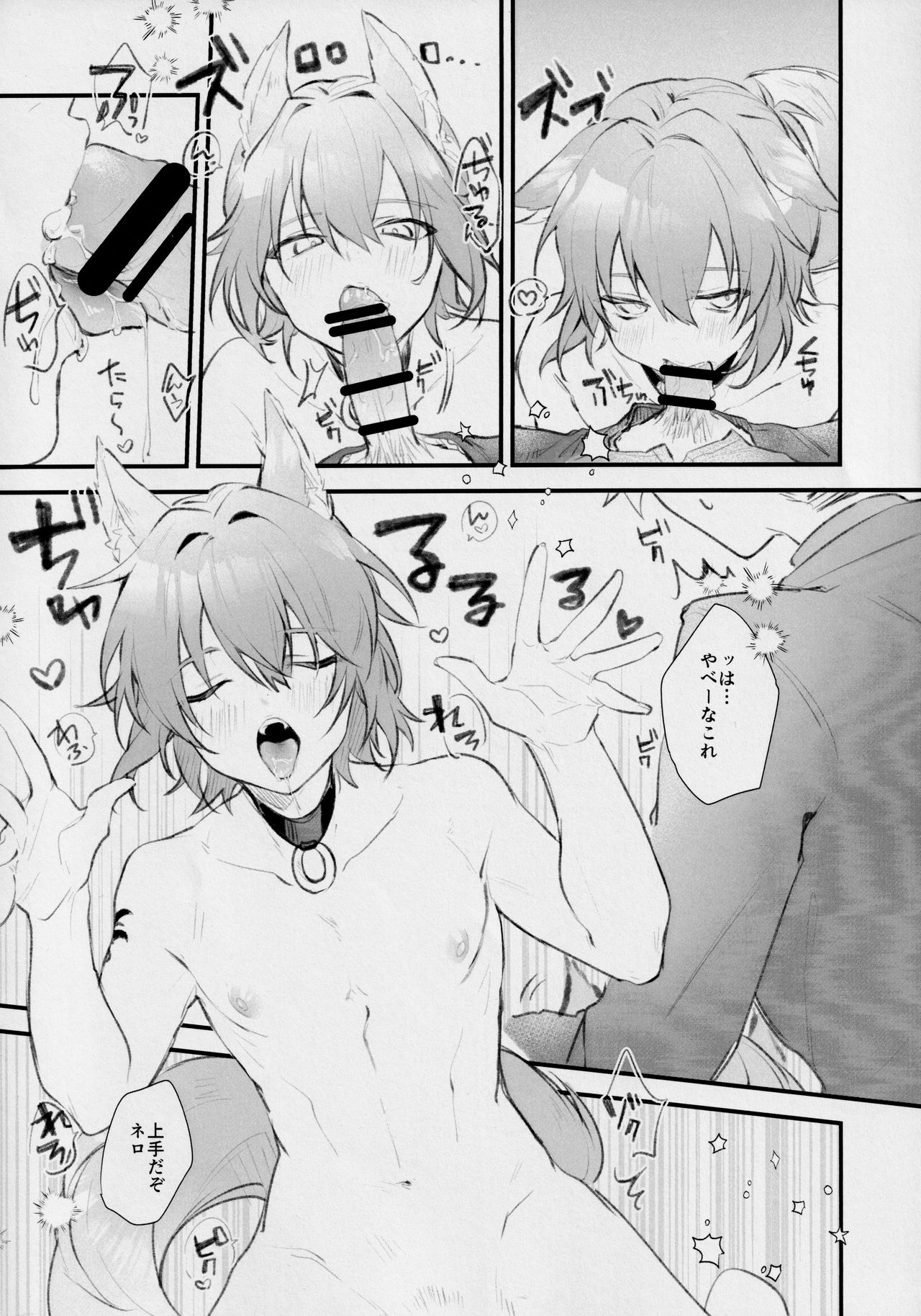 Aiken Chuui page 7 full