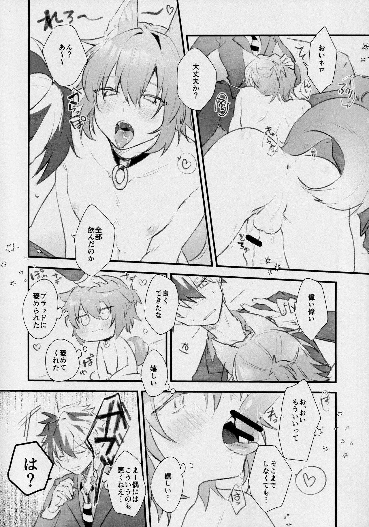 Aiken Chuui page 9 full
