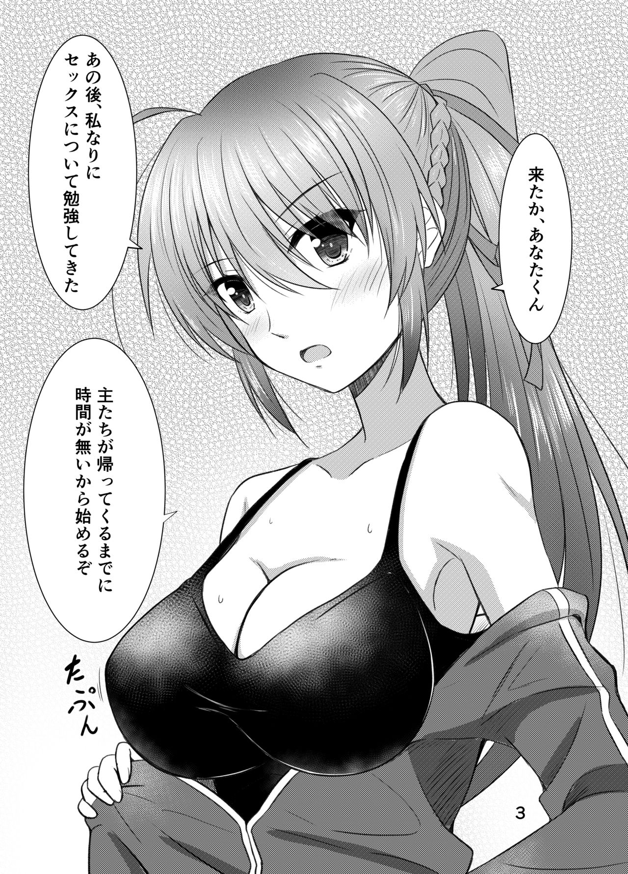 Signum Onee-san ga Anata-kun ni Oshieru Sex no Tehodoki page 3 full