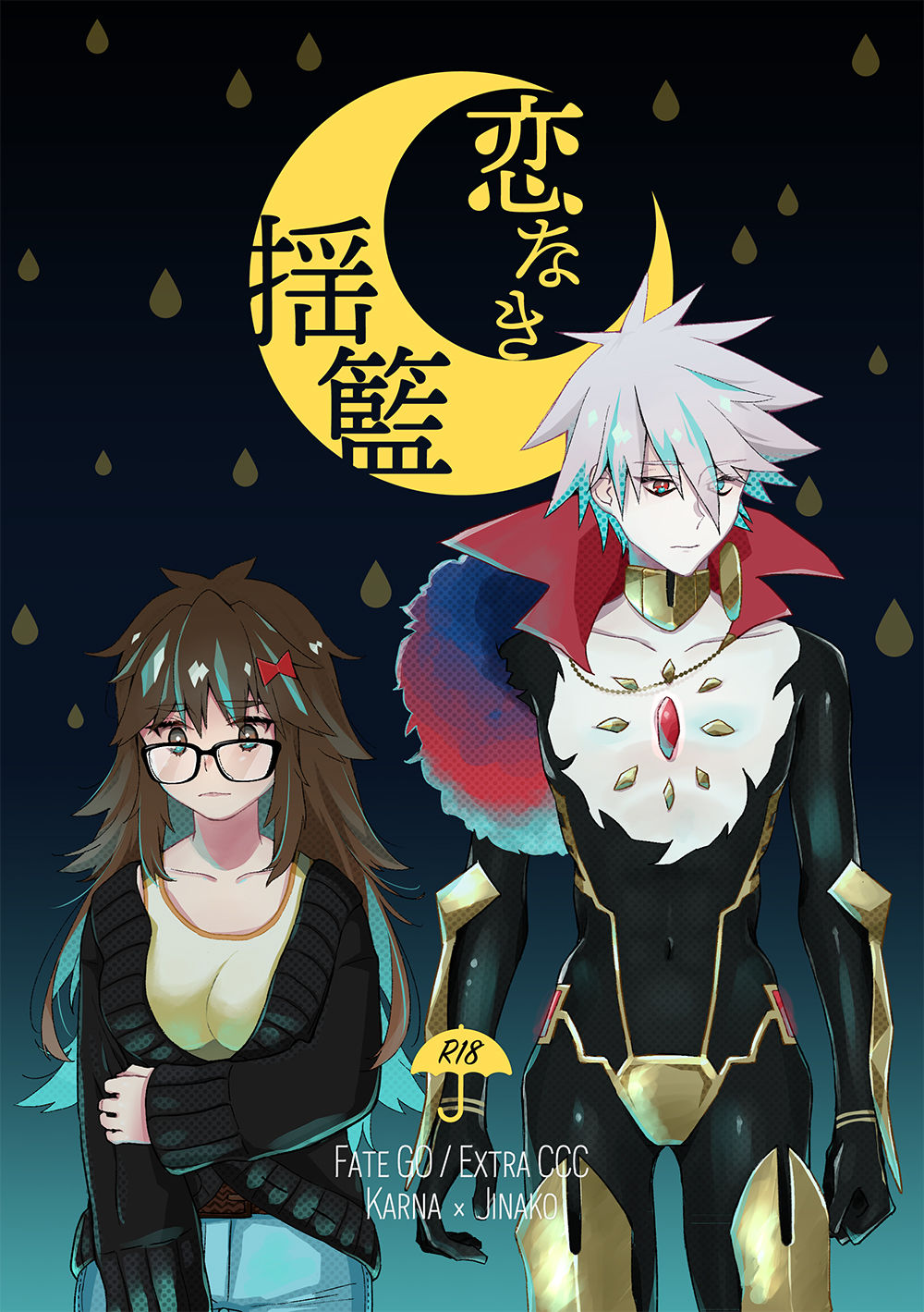 Koi Naki Youran page 1 full