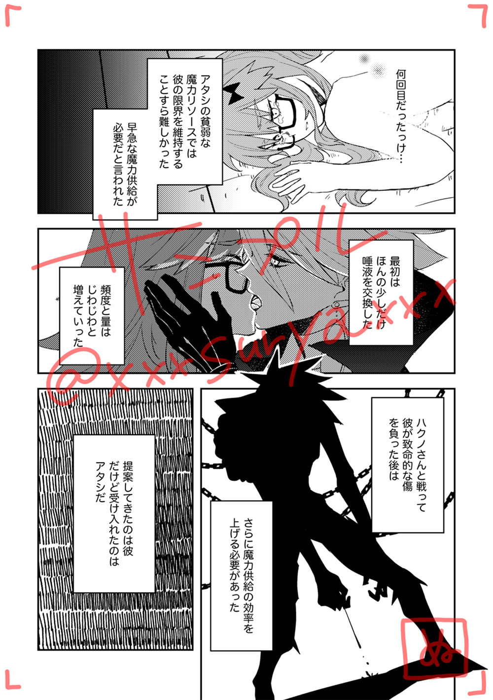 Koi Naki Youran page 6 full