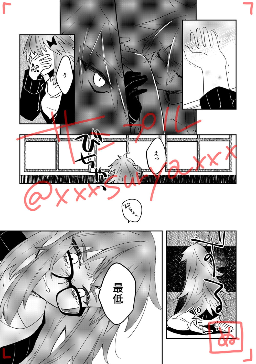 Koi Naki Youran page 8 full