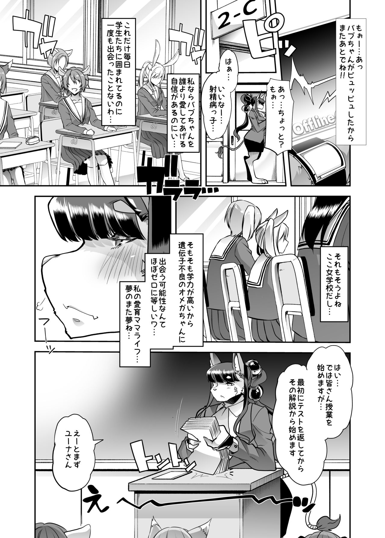 Yuutousei-chan wa Shaseibyou page 4 full