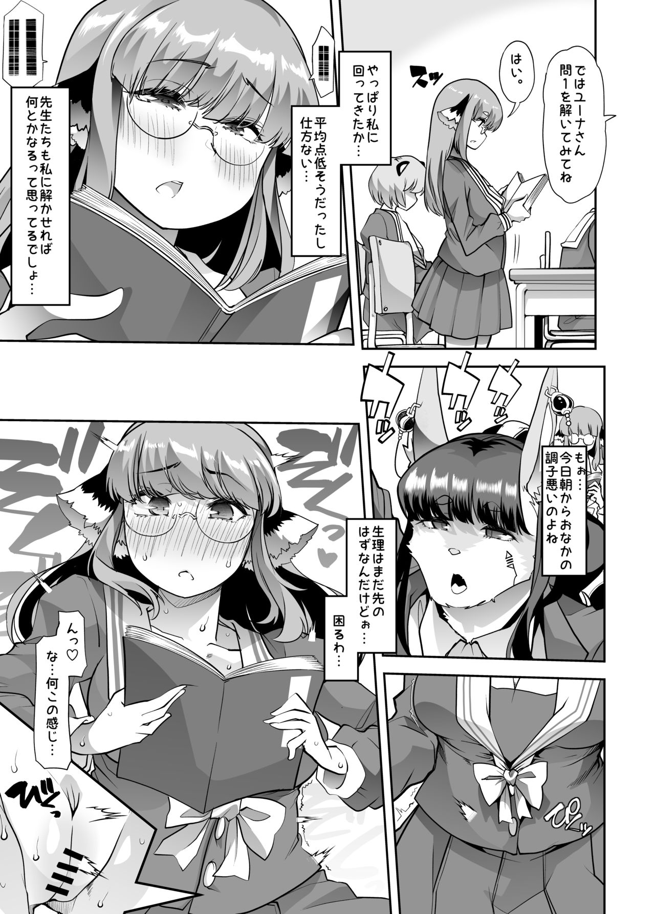 Yuutousei-chan wa Shaseibyou page 6 full