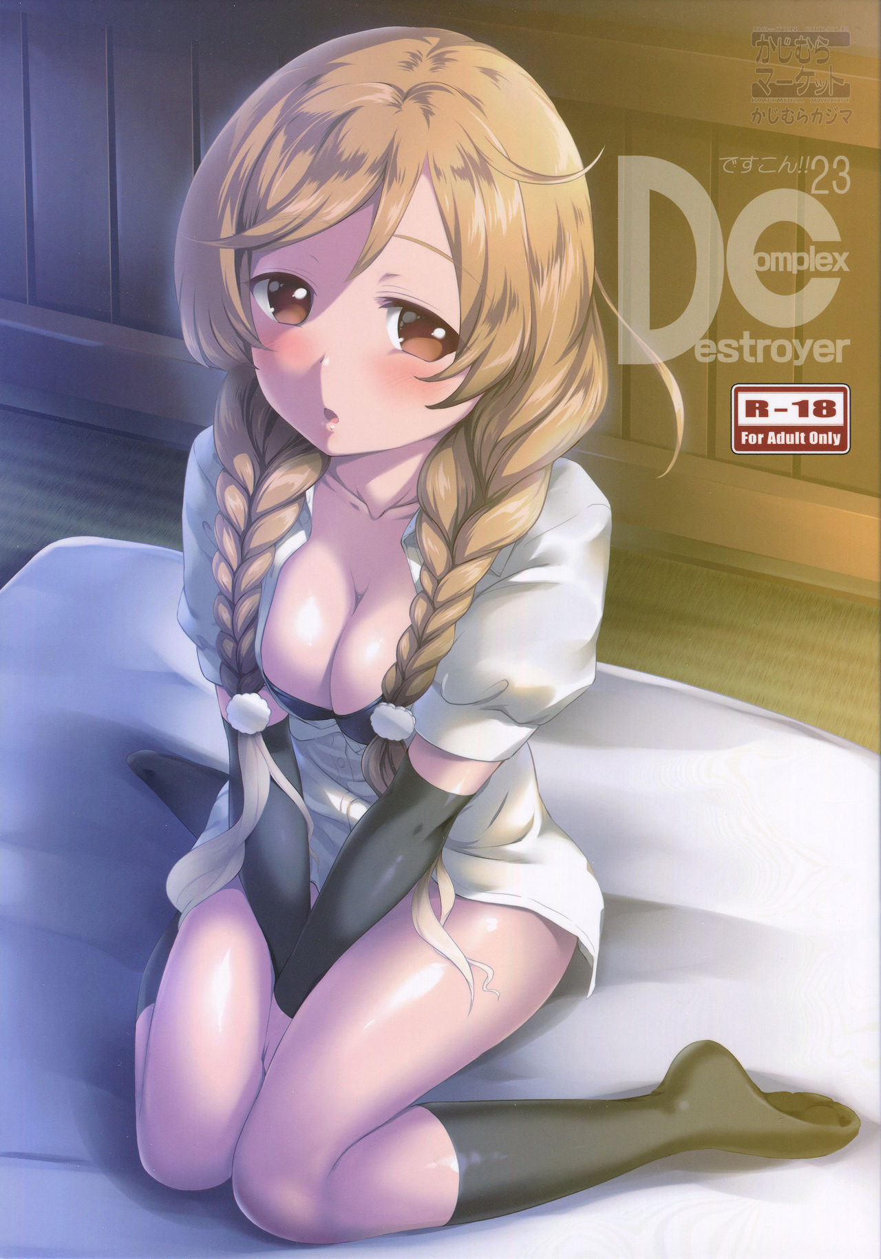 DesCon!! 23 -DESTROYER COMPLEX- page 1 full