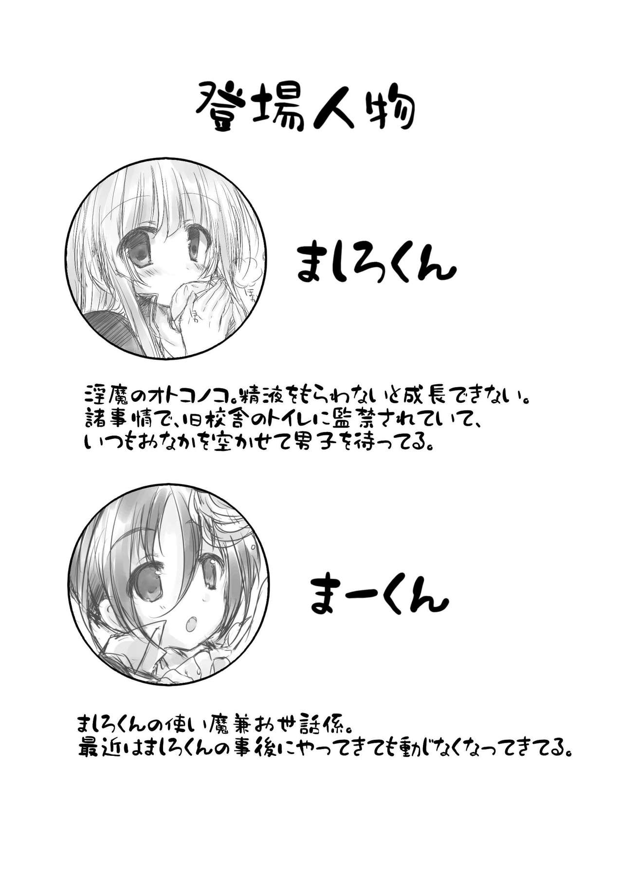 toilet No Inma-sama. page 2 full