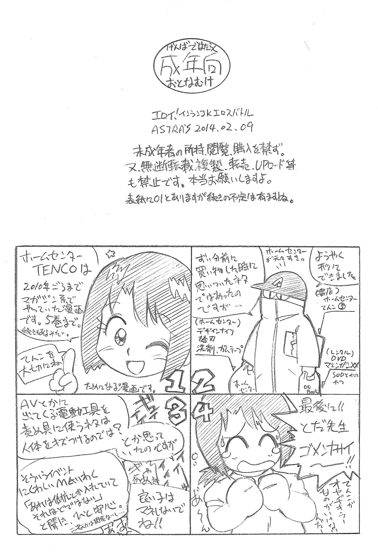 Eroi! Inran JK! Eros Battle page 10 full