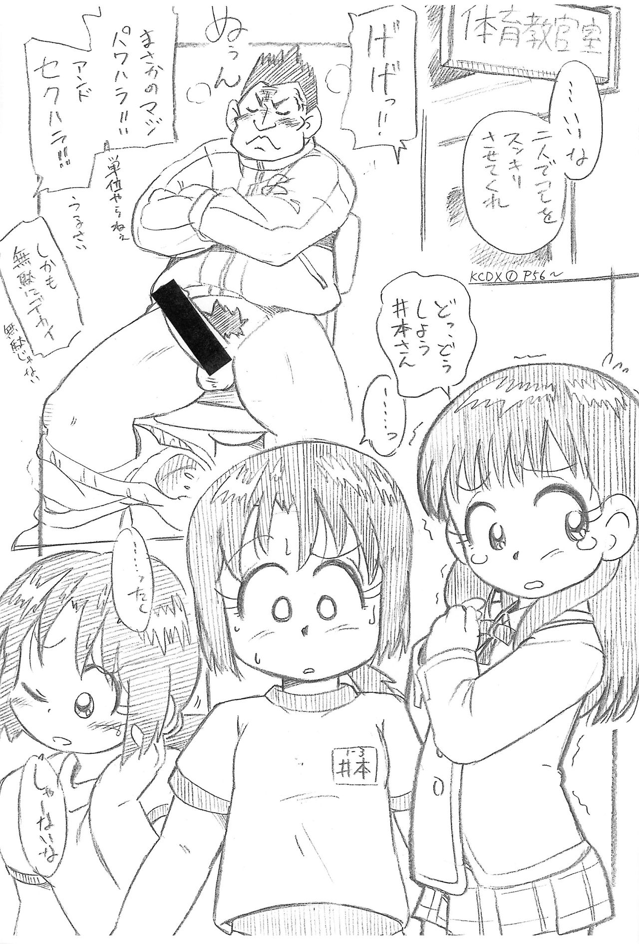 Eroi! Inran JK! Eros Battle page 2 full