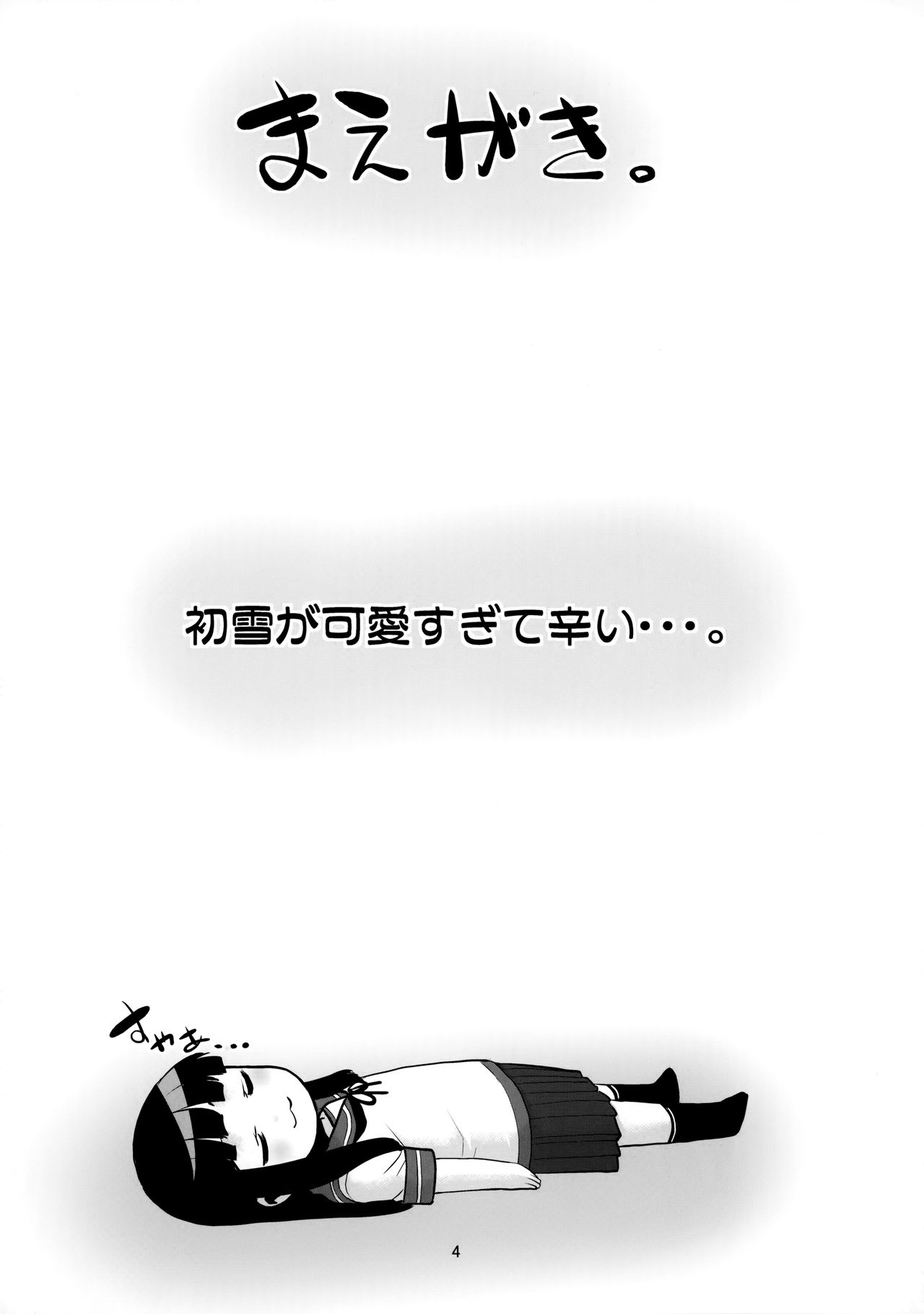 Hatsuyuki-san wa Futon kara Denai! page 3 full