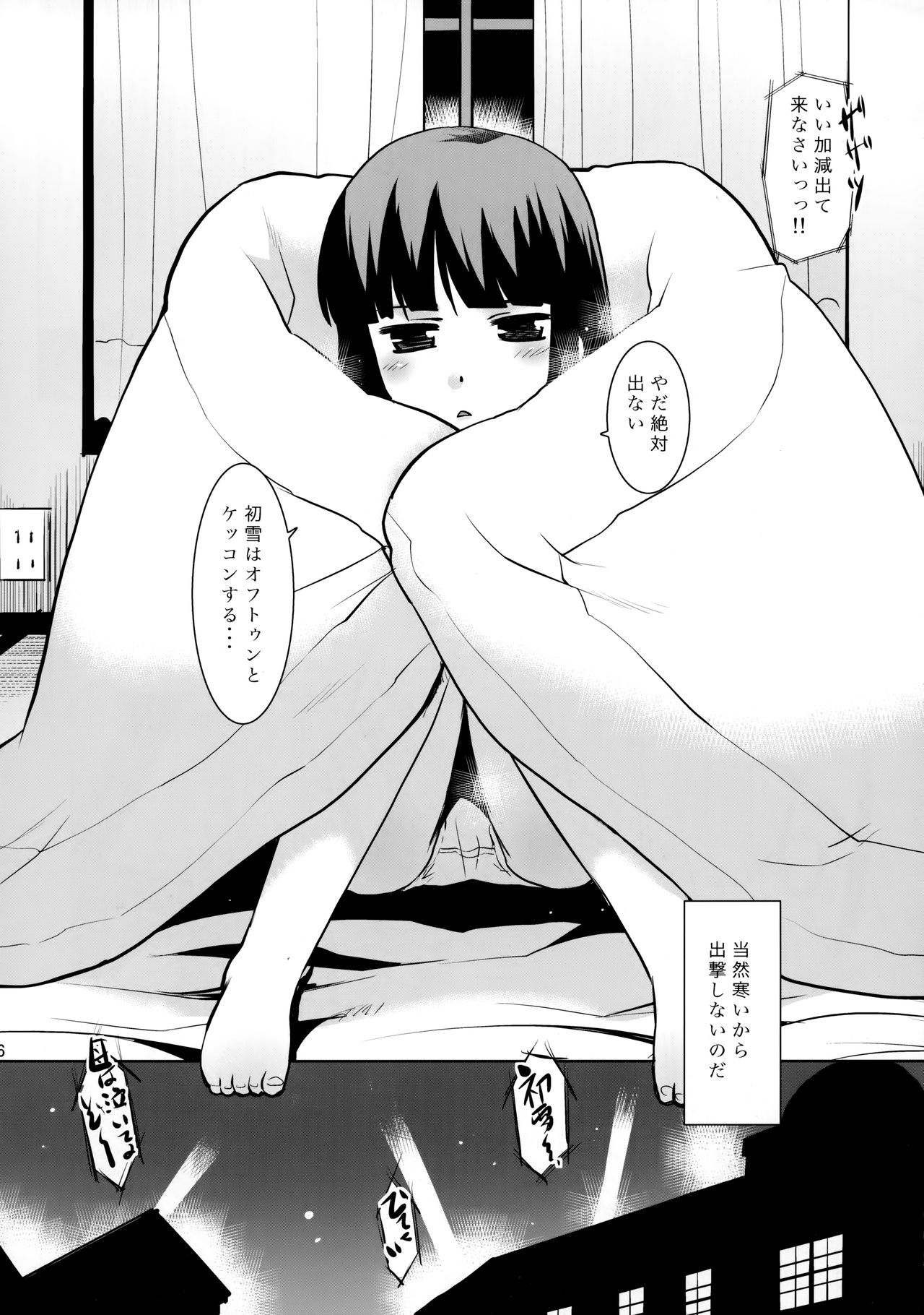 Hatsuyuki-san wa Futon kara Denai! page 5 full