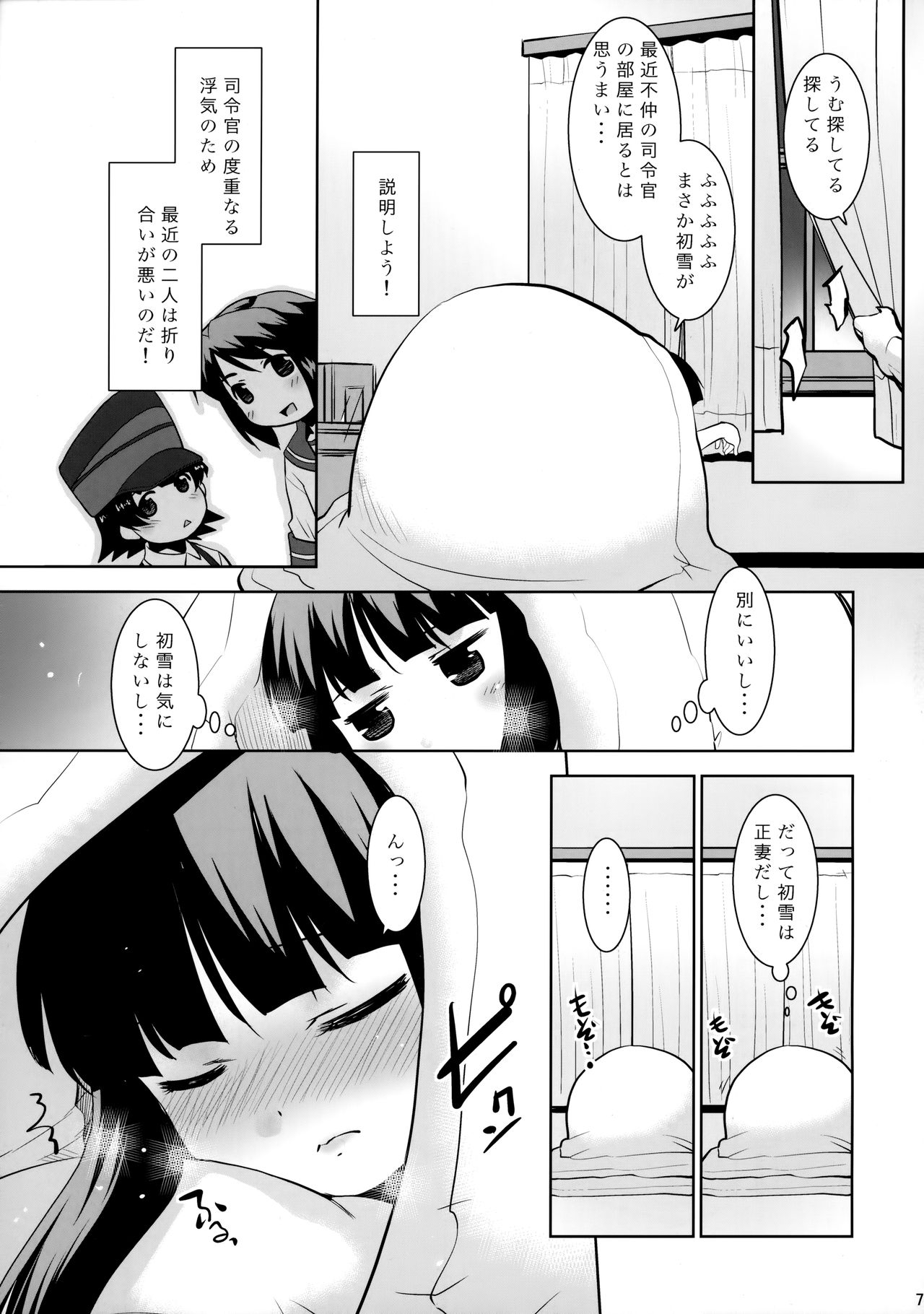 Hatsuyuki-san wa Futon kara Denai! page 6 full