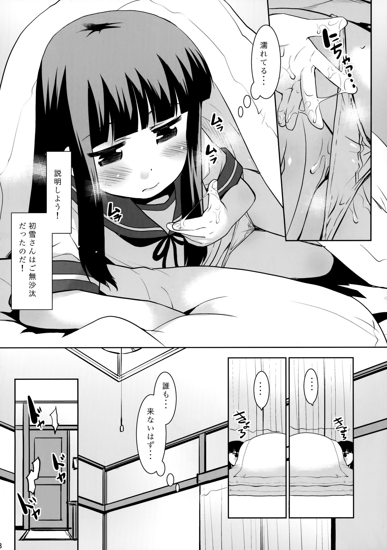 Hatsuyuki-san wa Futon kara Denai! page 7 full