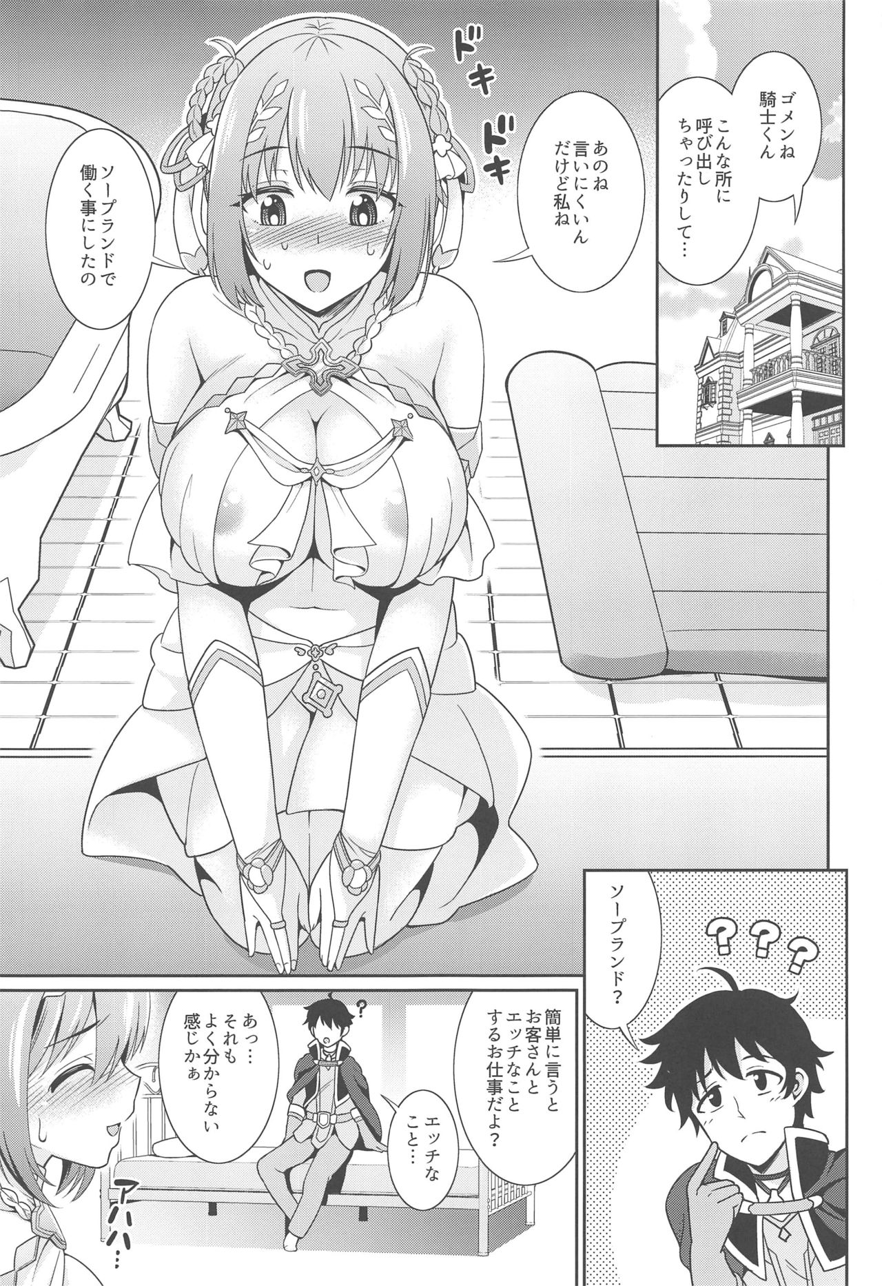 Choukoukyuu Soap-jou Kusano Yui page 2 full