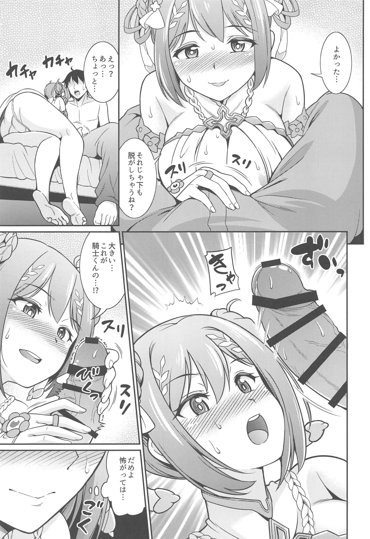 Choukoukyuu Soap-jou Kusano Yui page 4 full