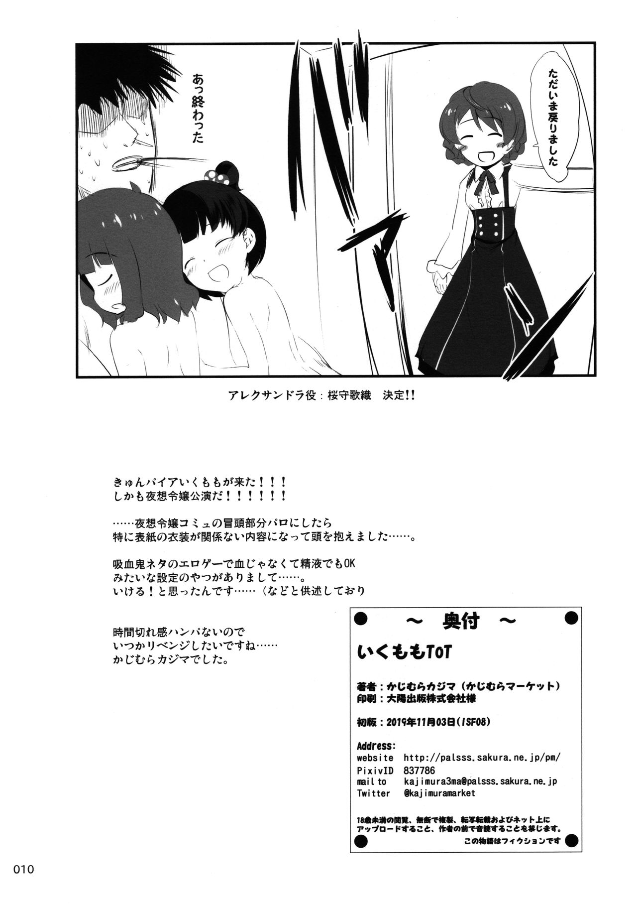 IkuMomo ToT page 9 full