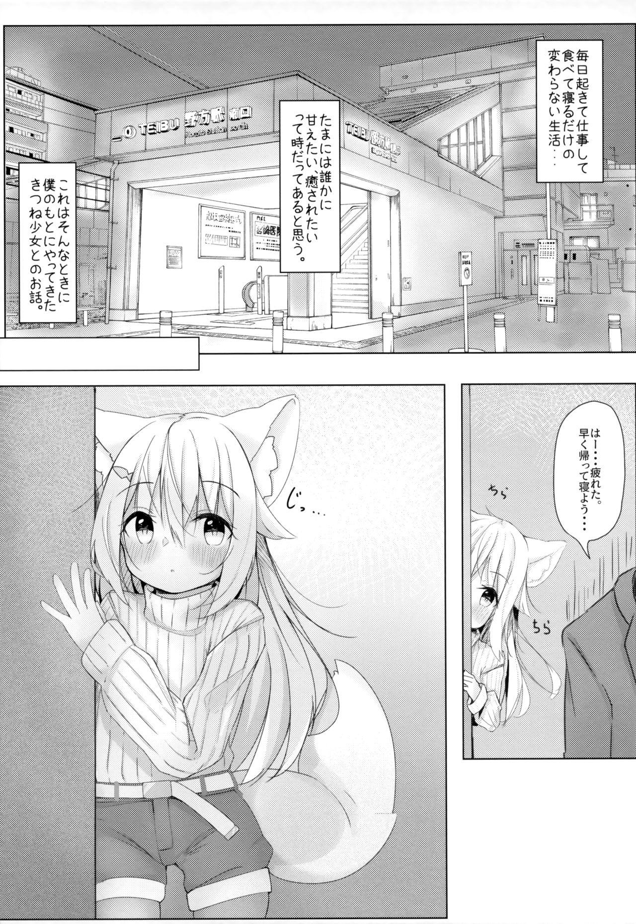 Kemomimi Shoujo wa Iyashitai page 4 full