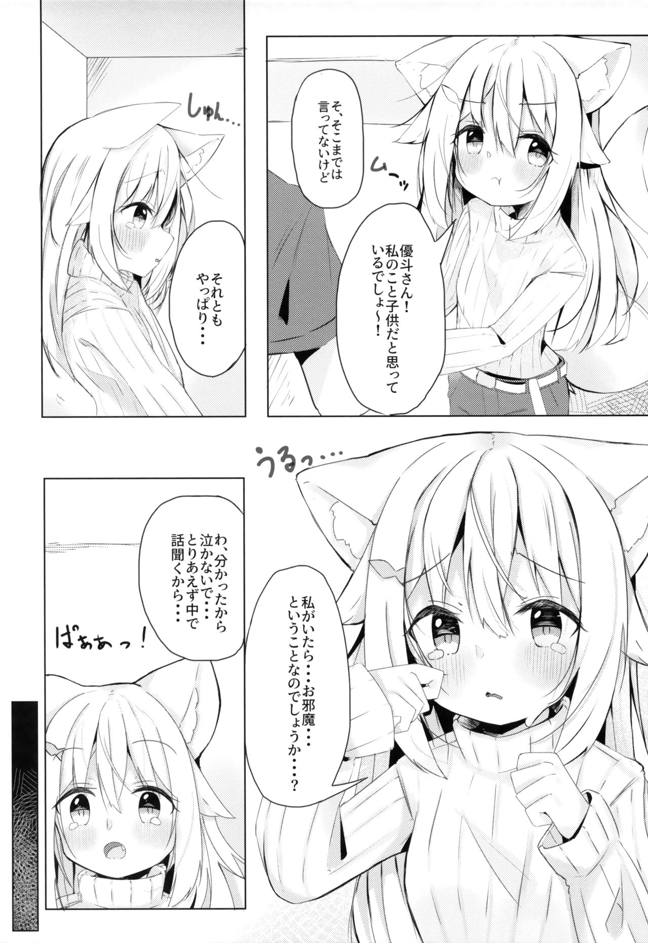 Kemomimi Shoujo wa Iyashitai page 6 full