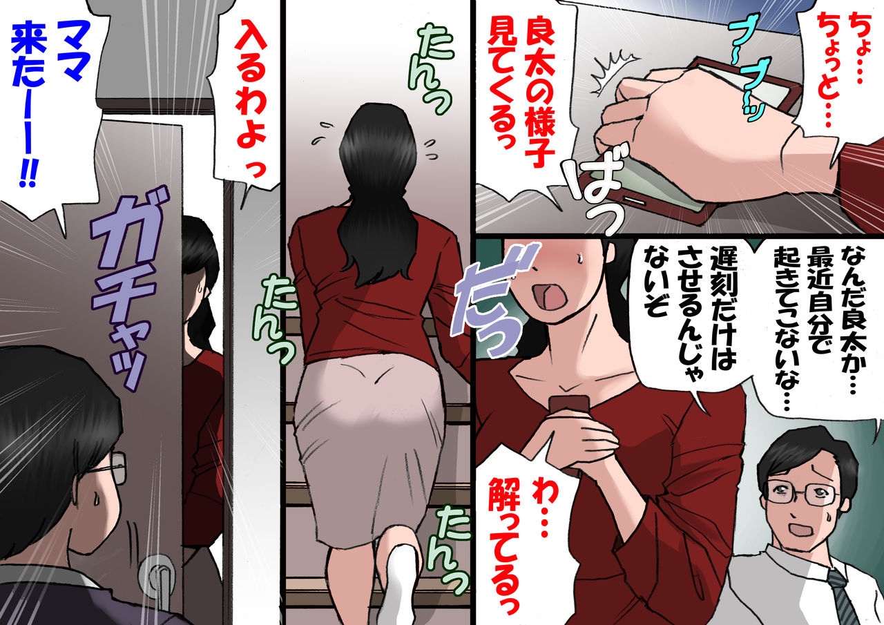 Papa kara Ubatte Mama o SeFri ni Suru Houhou page 3 full