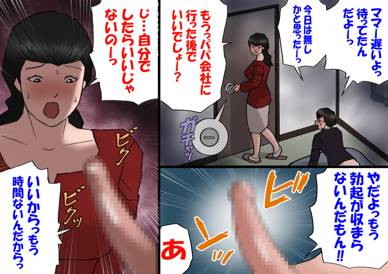 Papa kara Ubatte Mama o SeFri ni Suru Houhou page 4 full