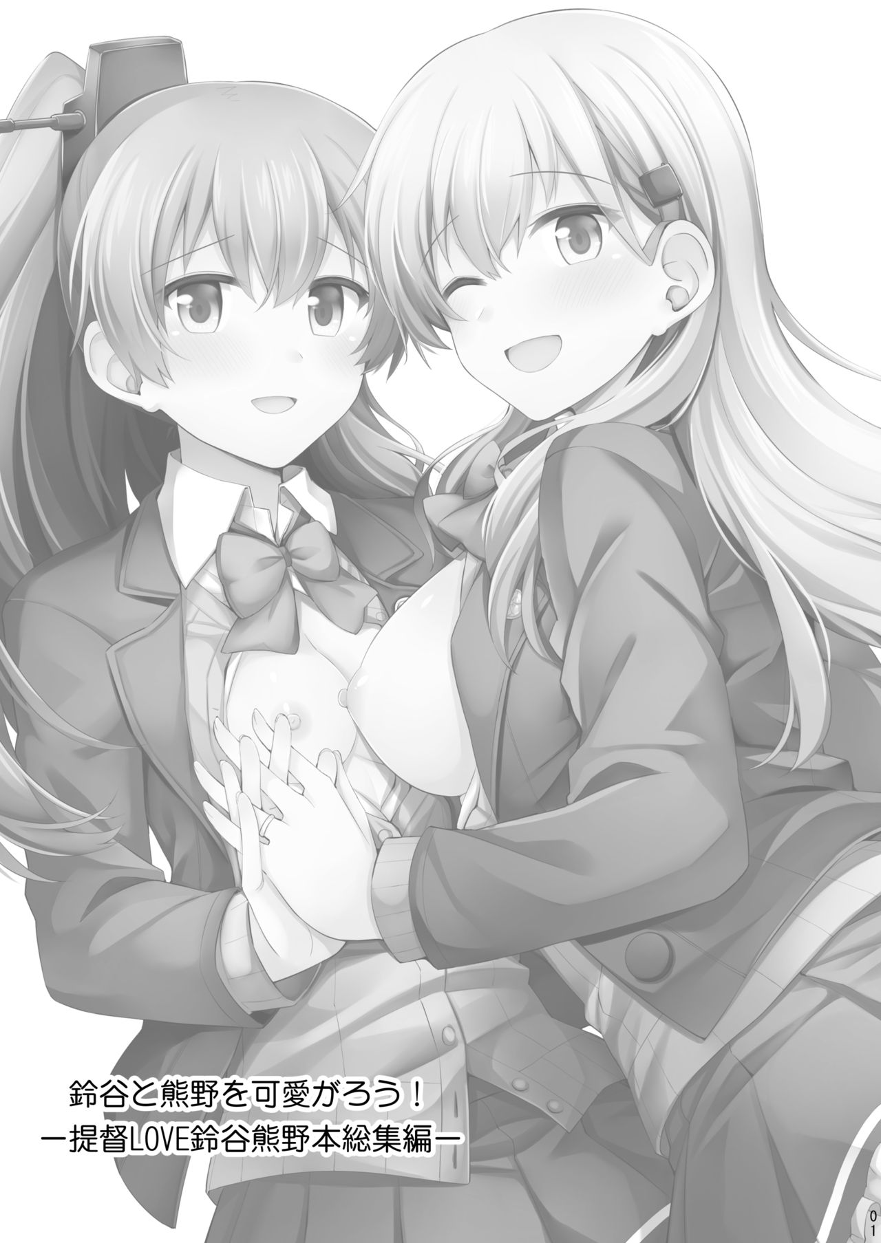 Suzuya to Kumano o Kawaigarou! page 2 full