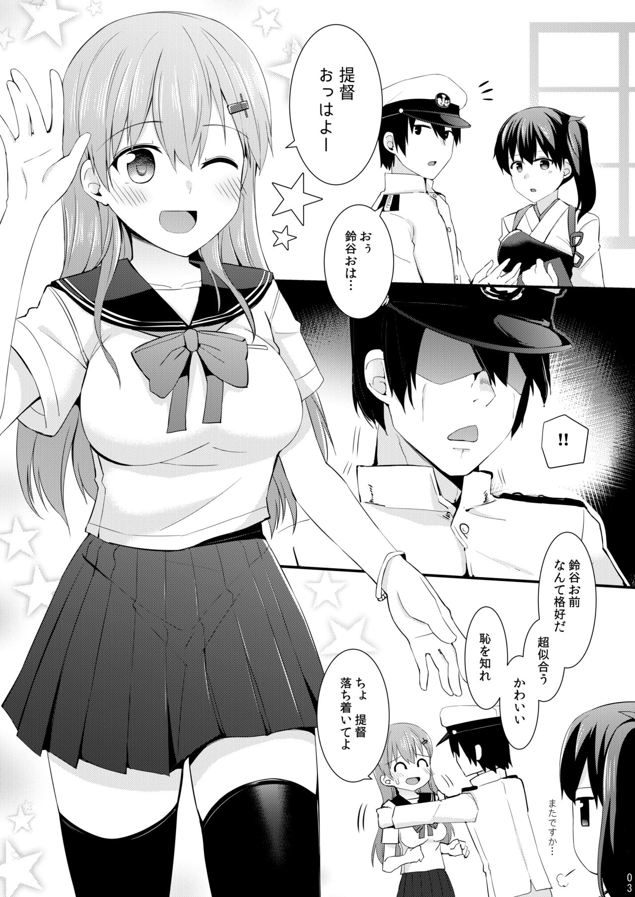 Suzuya to Kumano o Kawaigarou! page 4 full