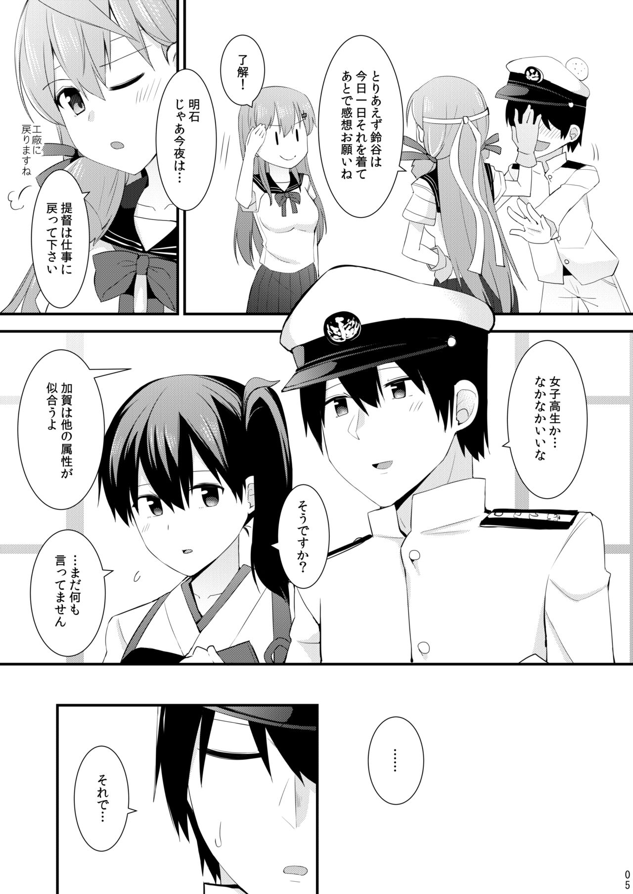 Suzuya to Kumano o Kawaigarou! page 6 full