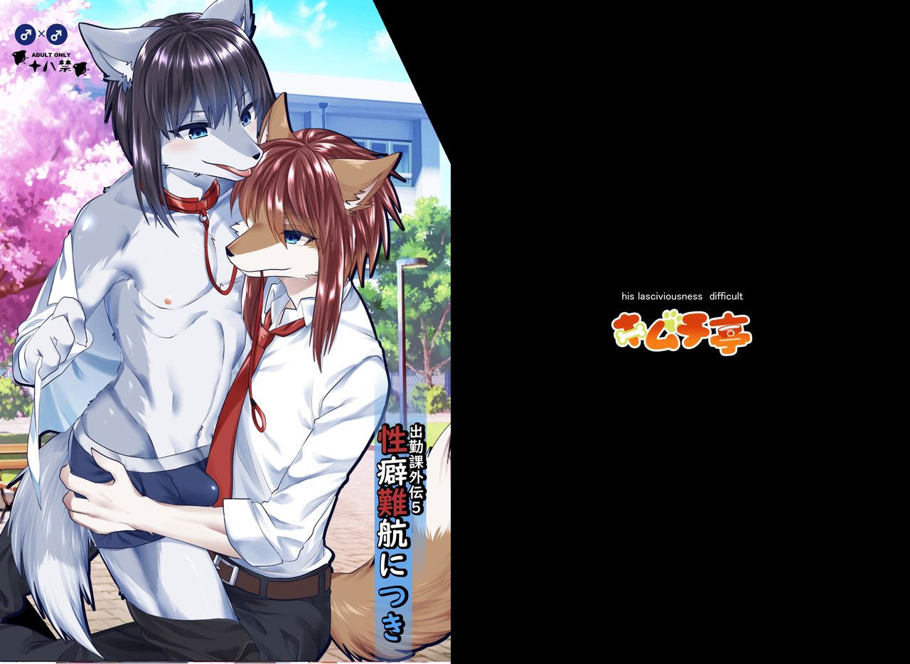 Shukkin-ka Gaiden 5 Seiheki Nankou ni Tsuki page 1 full