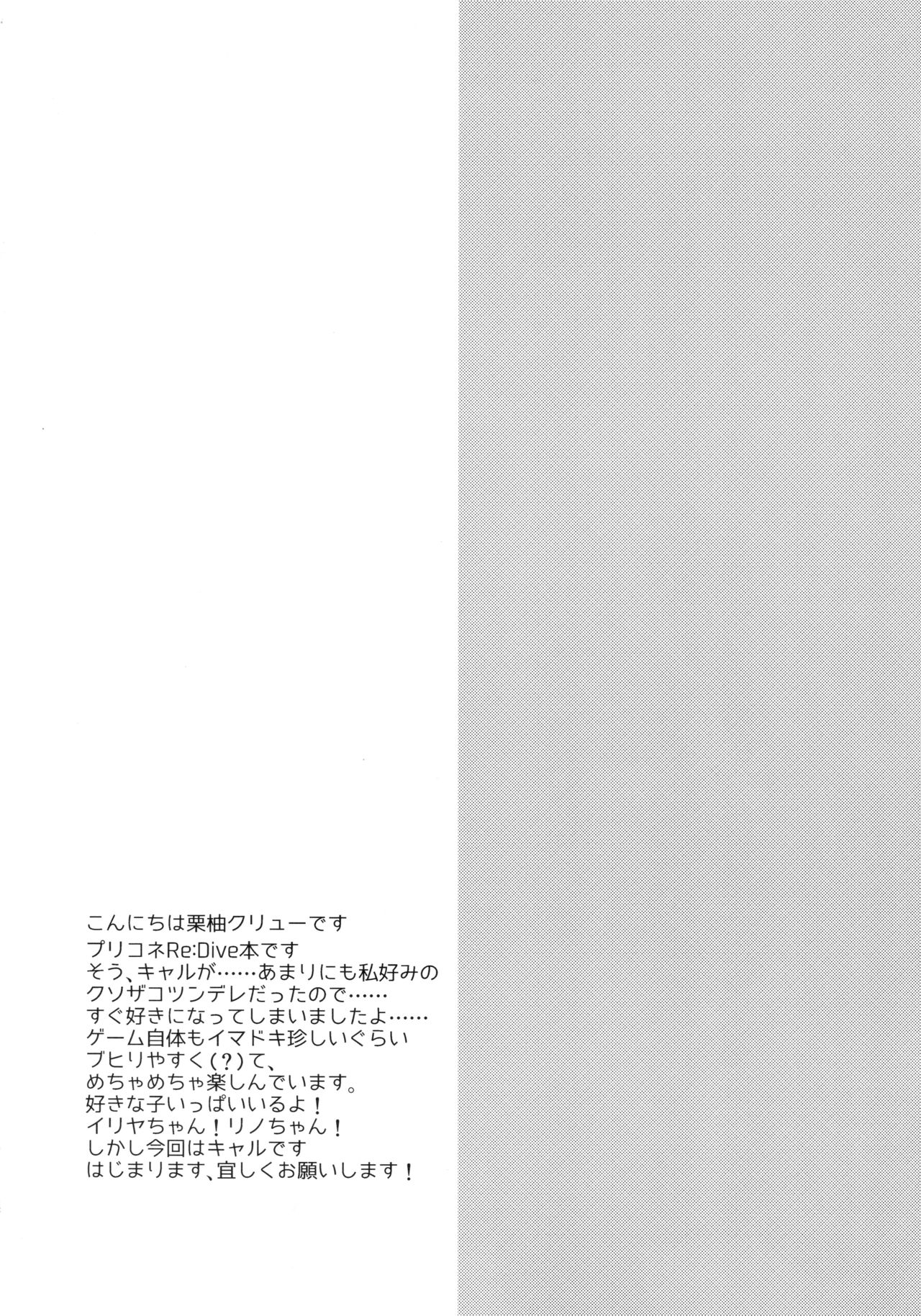 PriConne Konekone Re:Dive! page 4 full