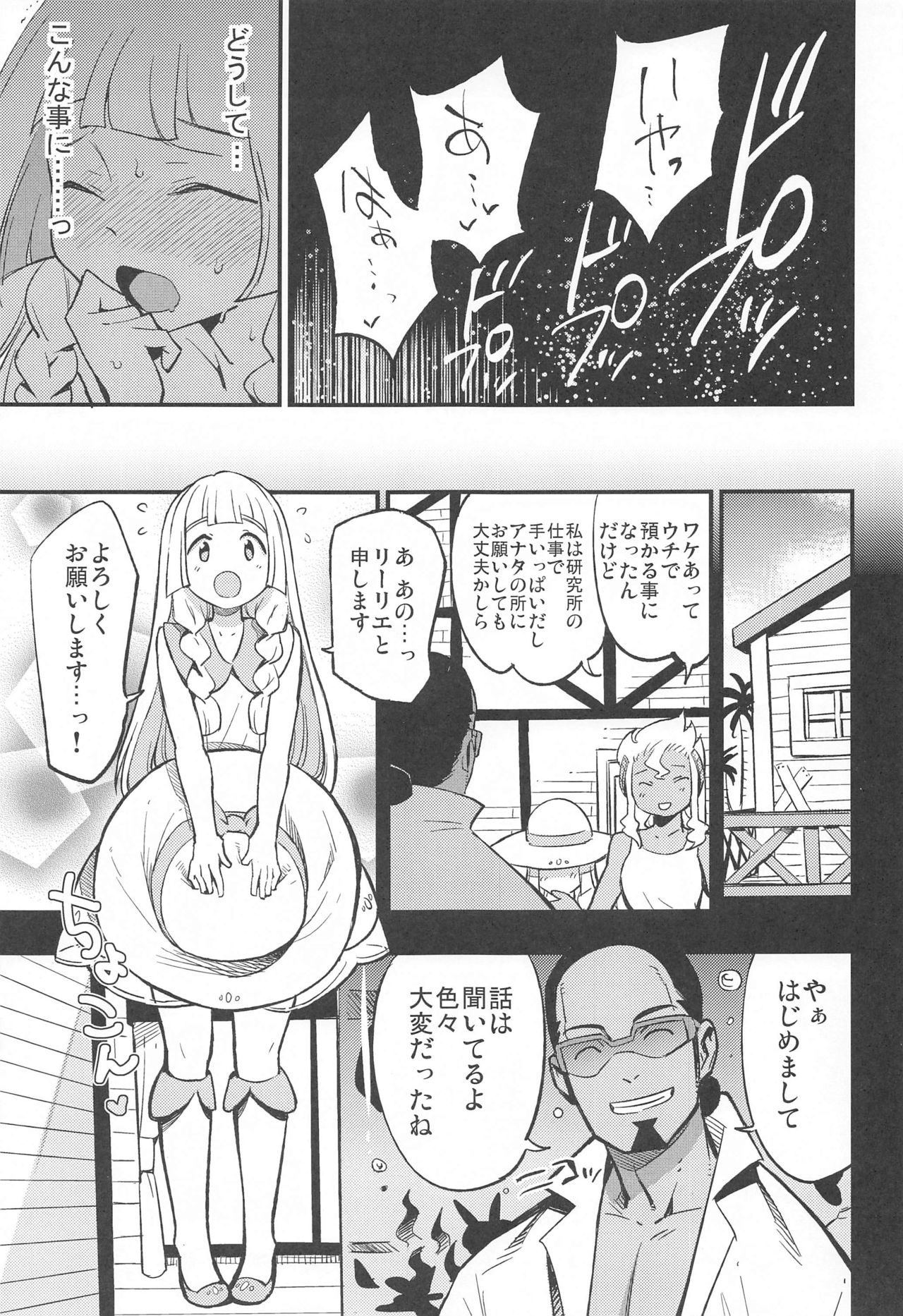 Hakase no Yoru no Joshu. Soushuuhen page 10 full