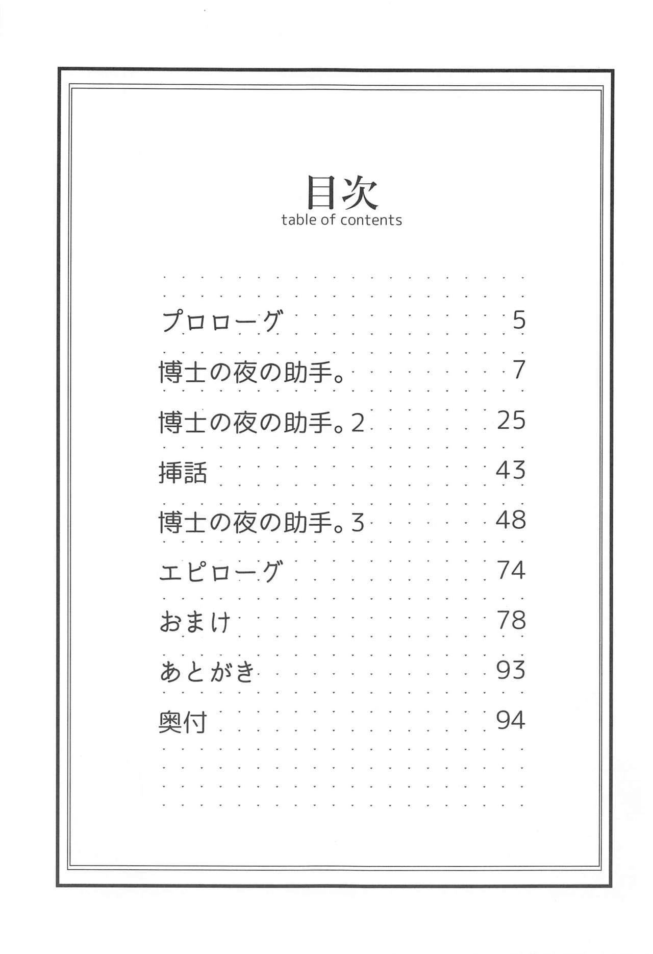 Hakase no Yoru no Joshu. Soushuuhen page 2 full