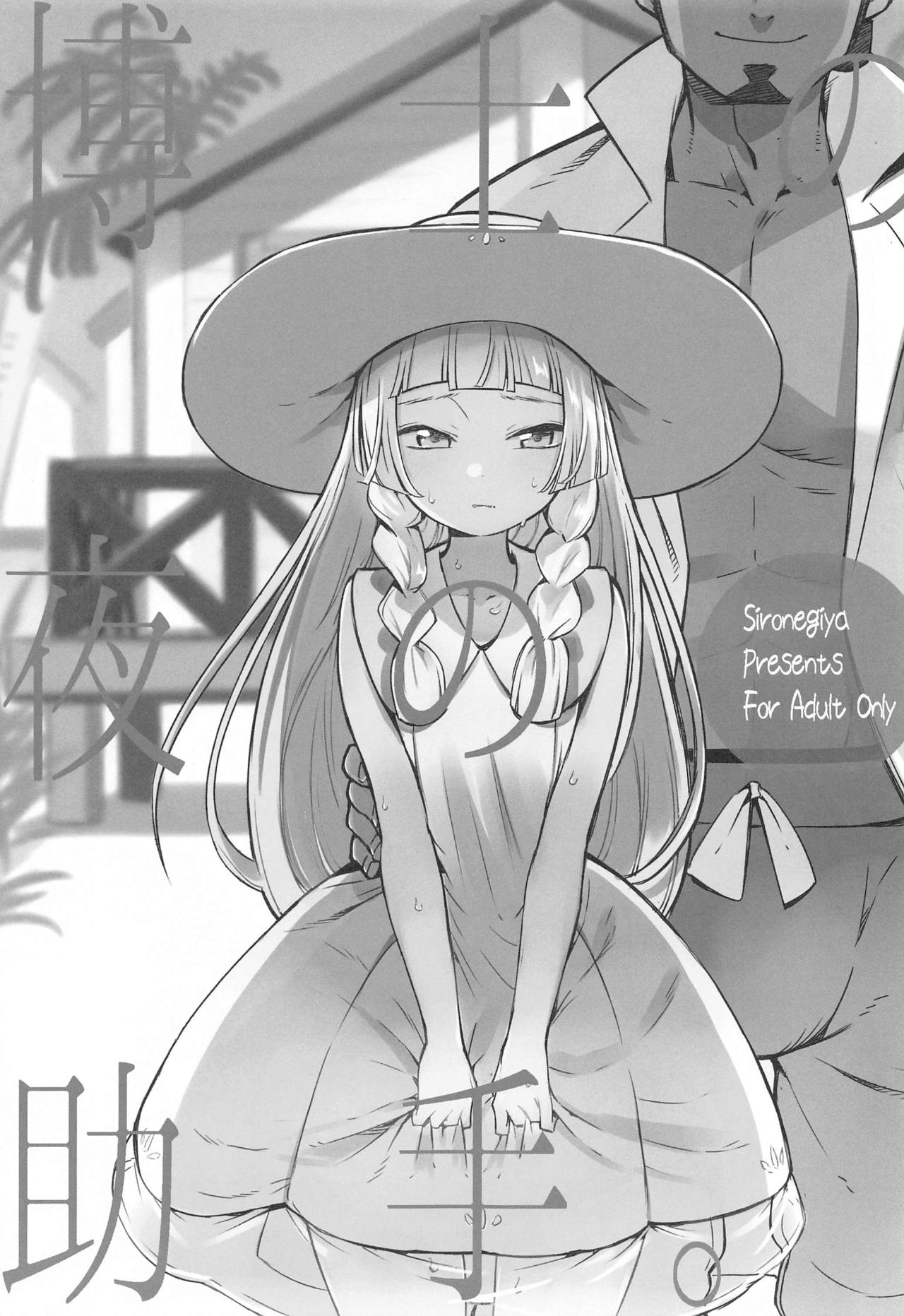 Hakase no Yoru no Joshu. Soushuuhen page 6 full