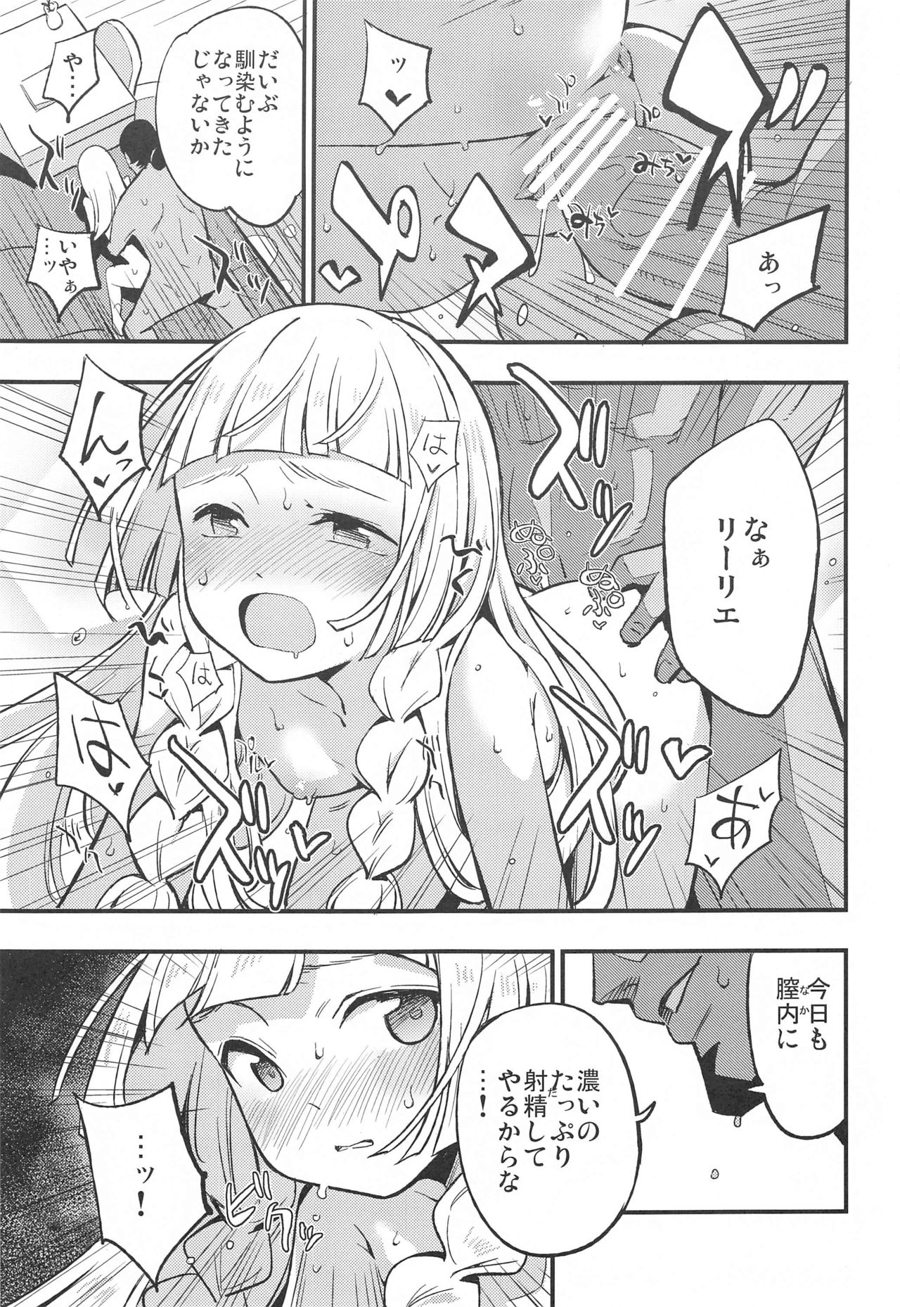 Hakase no Yoru no Joshu. Soushuuhen page 8 full