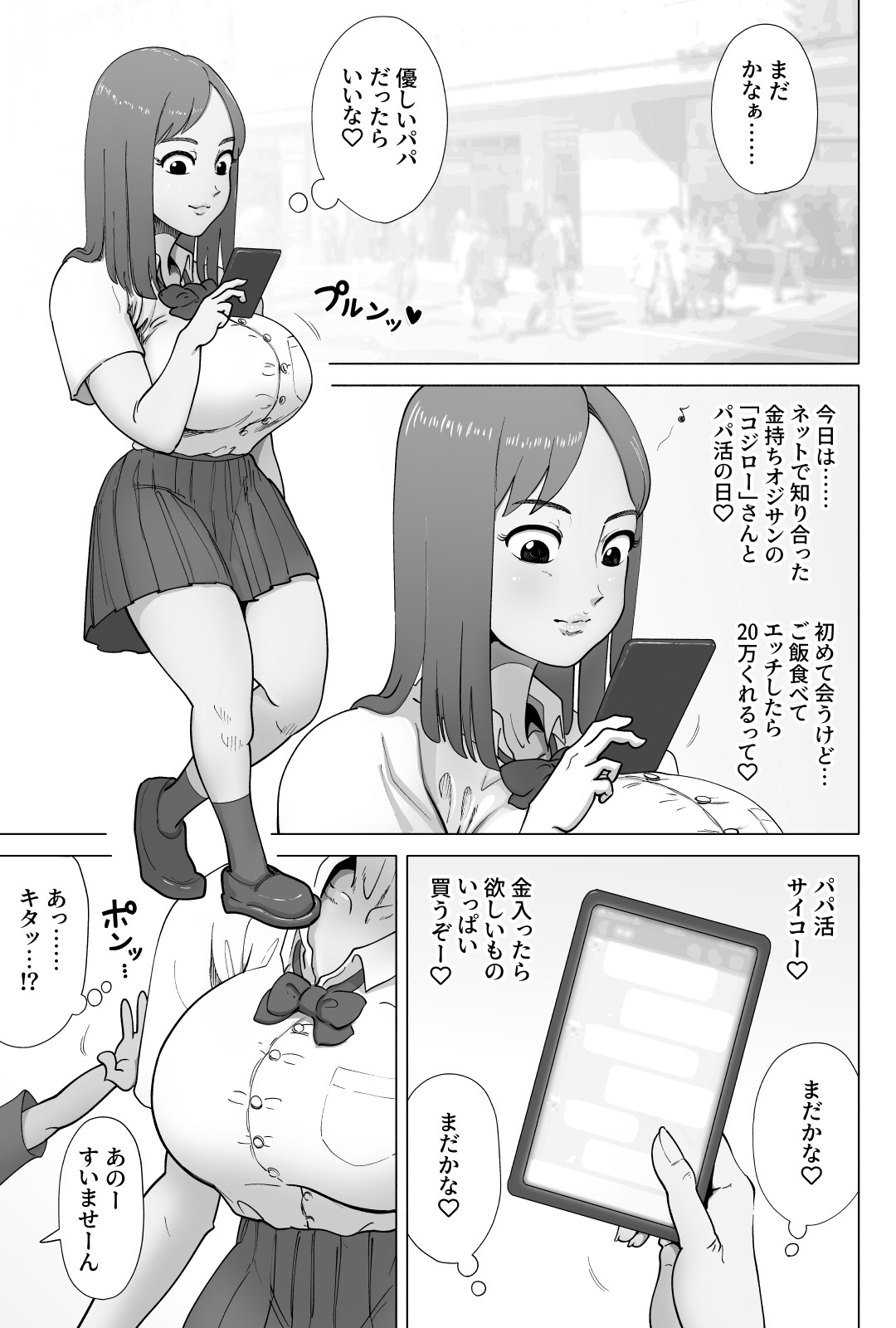 Papakatsu Shitetara Kusogaki no Pet ni Nacchatta Kyonyuu Gal page 2 full