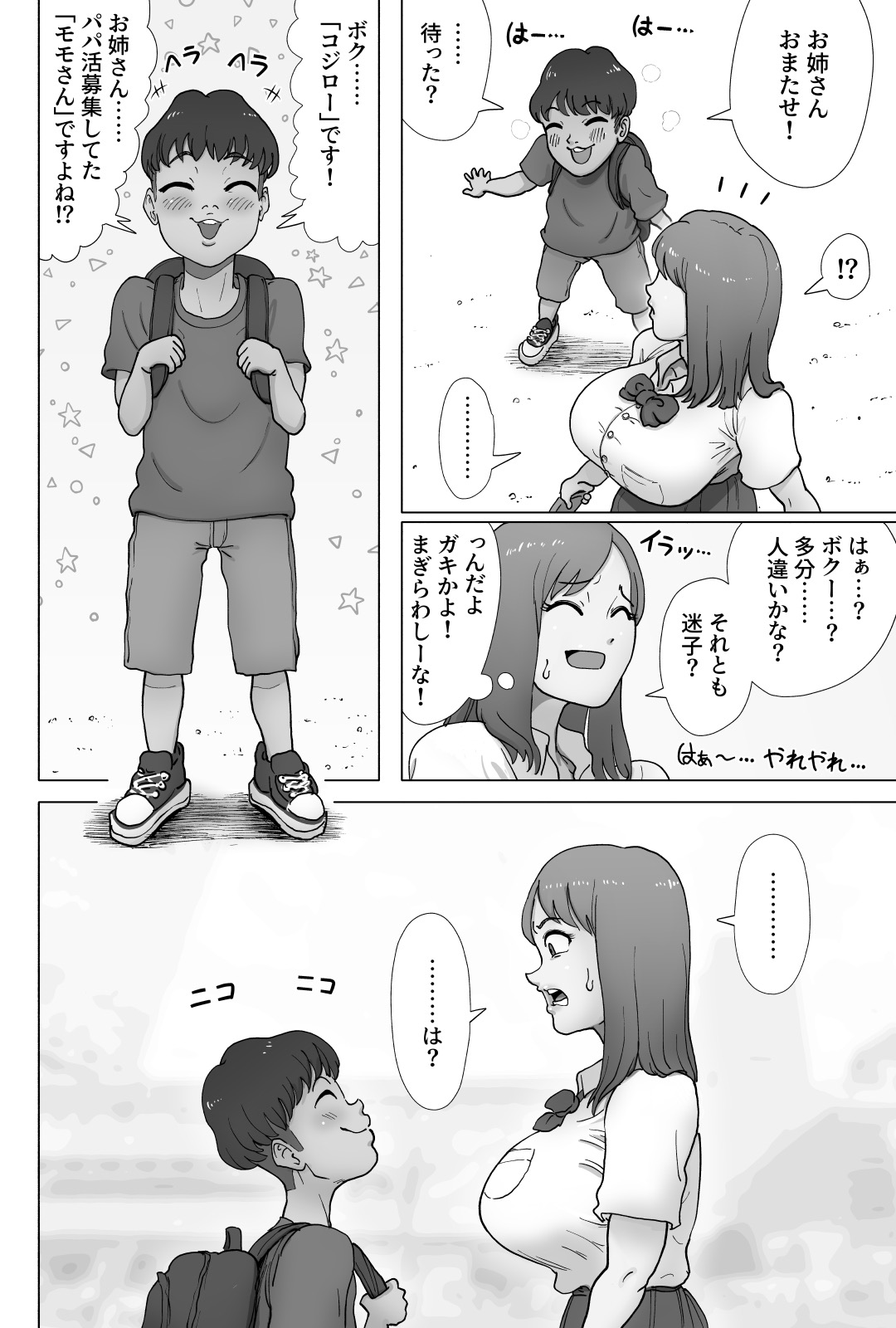 Papakatsu Shitetara Kusogaki no Pet ni Nacchatta Kyonyuu Gal page 3 full