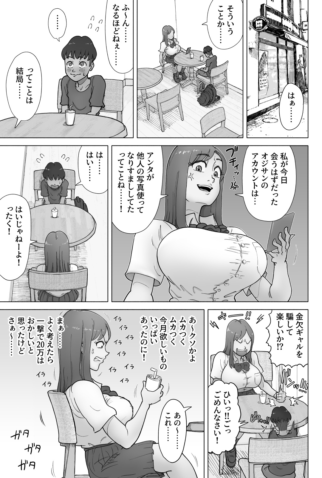 Papakatsu Shitetara Kusogaki no Pet ni Nacchatta Kyonyuu Gal page 4 full