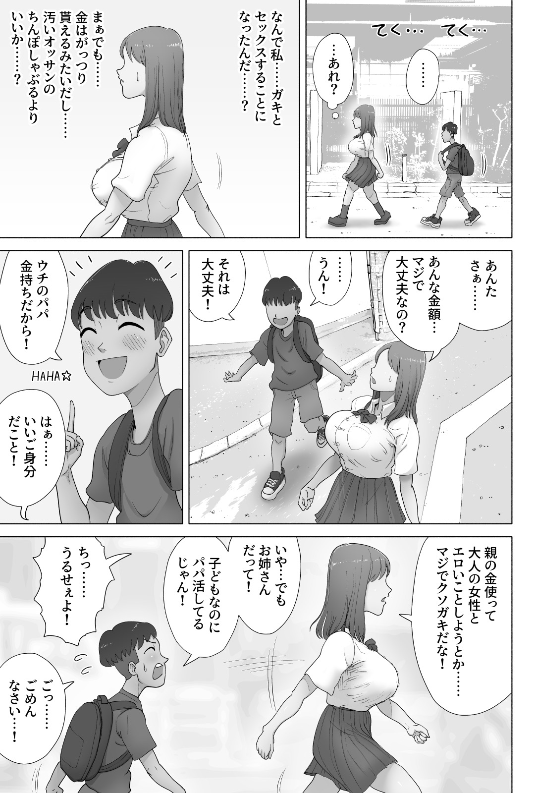 Papakatsu Shitetara Kusogaki no Pet ni Nacchatta Kyonyuu Gal page 6 full