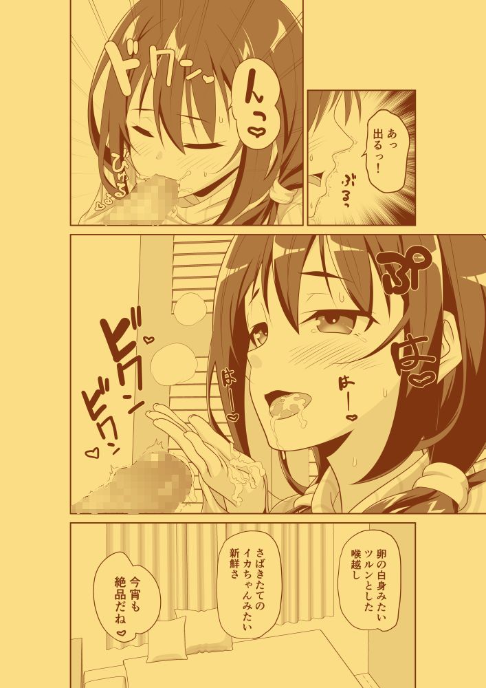 Imouto ga Nikka de Ani to Ecchi suru Hanashi page 5 full