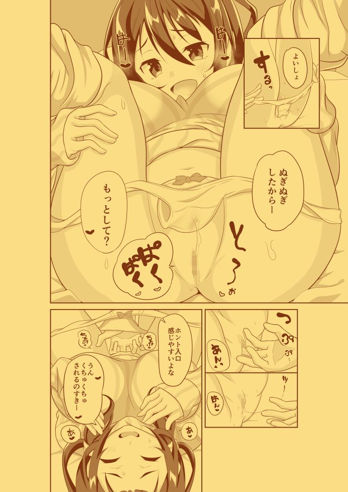 Imouto ga Nikka de Ani to Ecchi suru Hanashi page 7 full