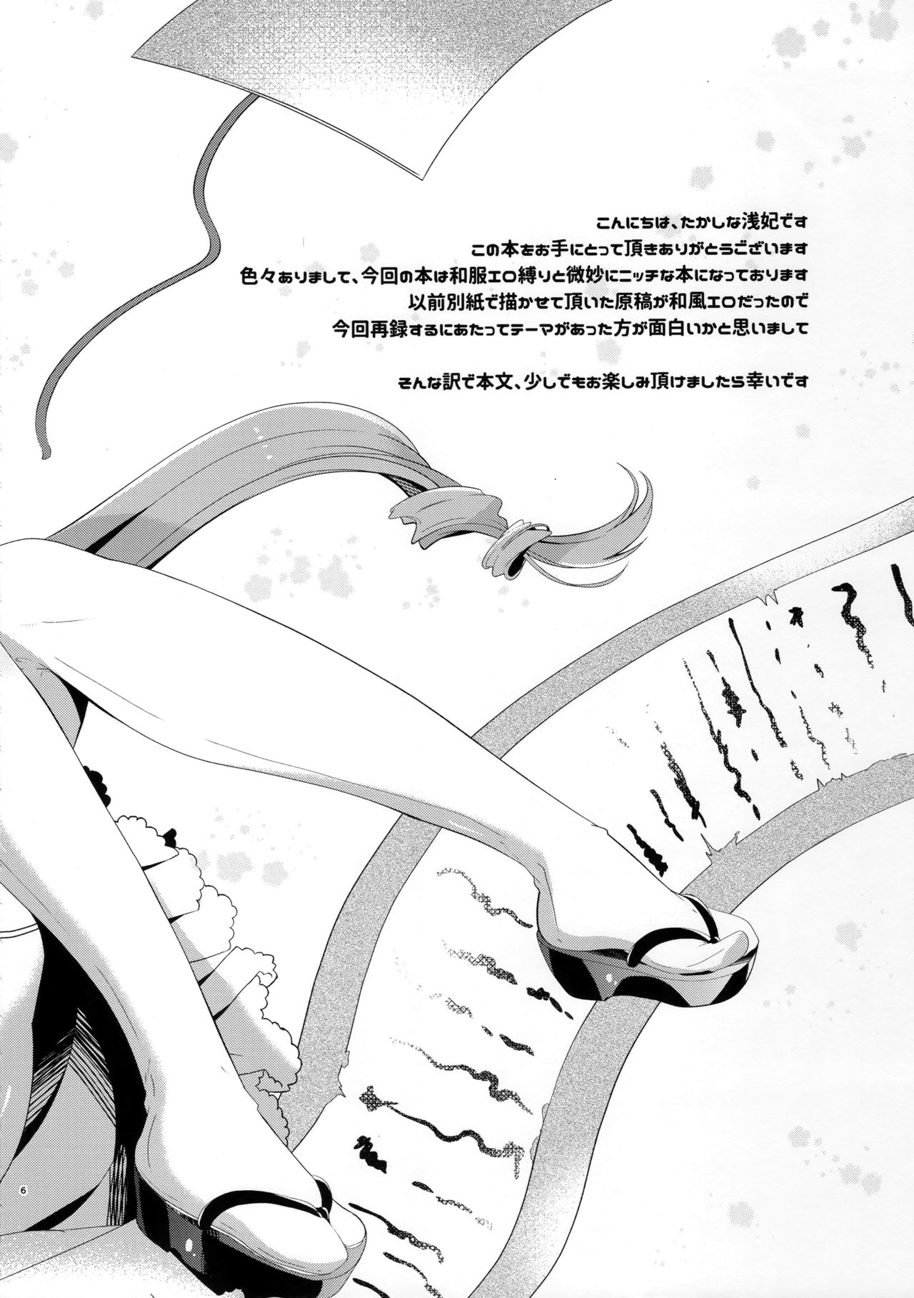 Hanamoyou page 6 full