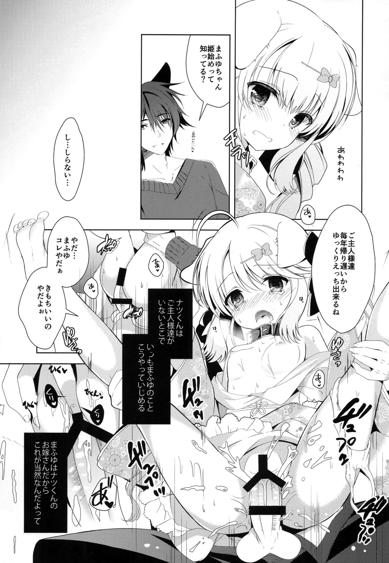 Hanamoyou page 8 full