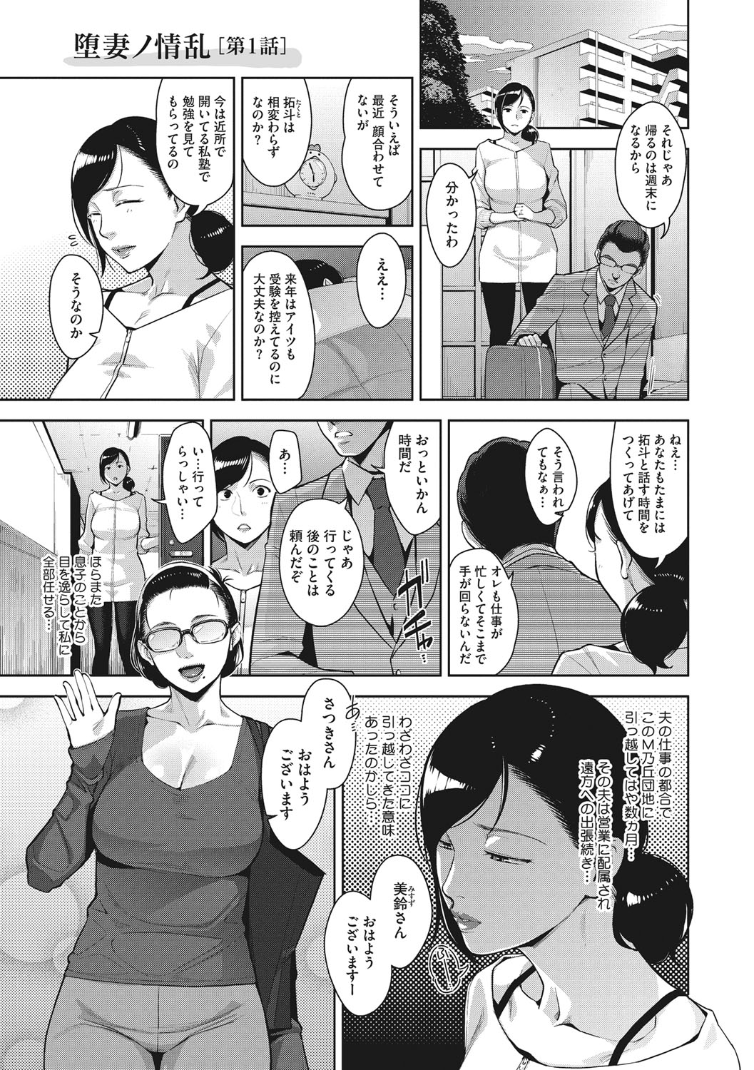 Sukebe Dressing page 6 full