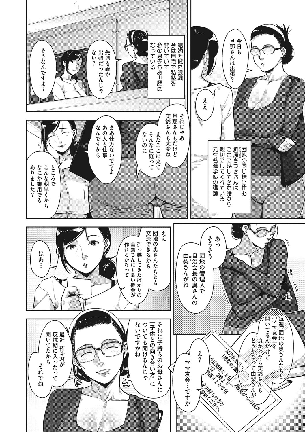 Sukebe Dressing page 7 full