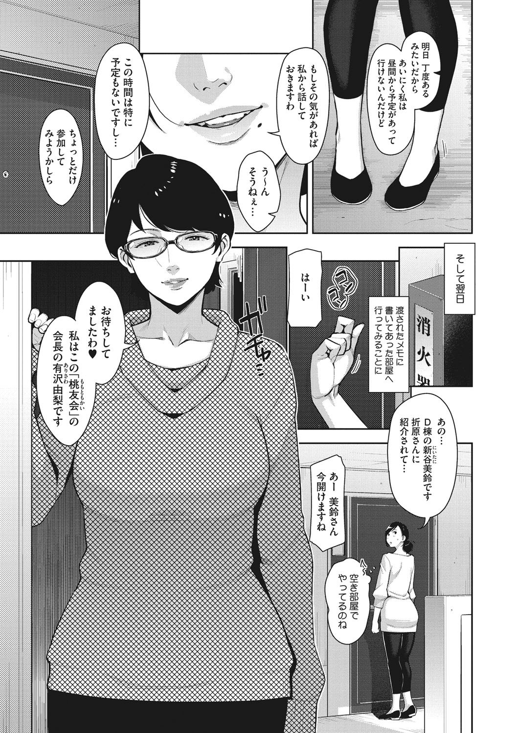 Sukebe Dressing page 8 full