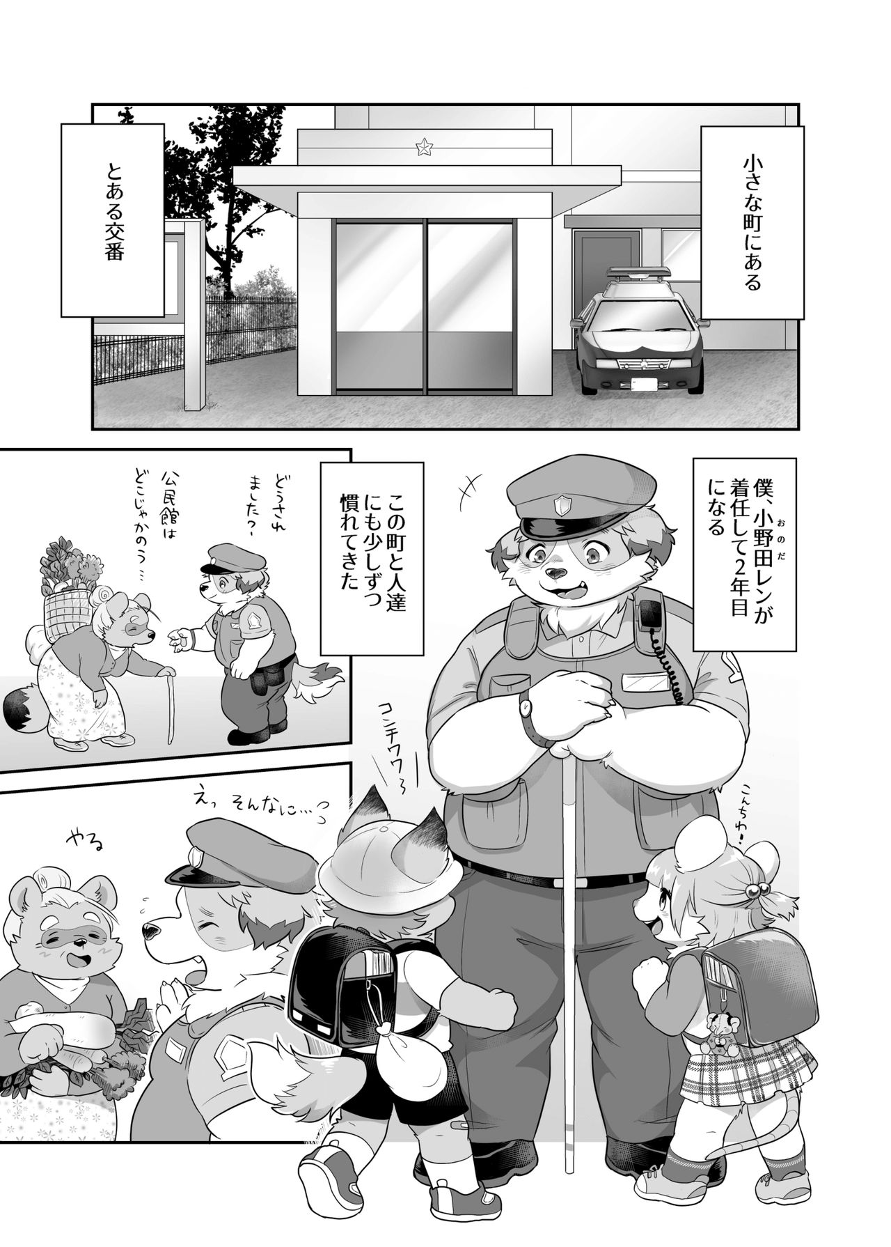 Donkusa Keikan Onoda-kun page 2 full