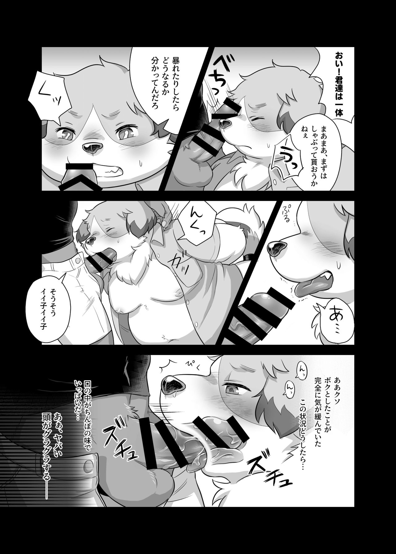 Donkusa Keikan Onoda-kun page 8 full