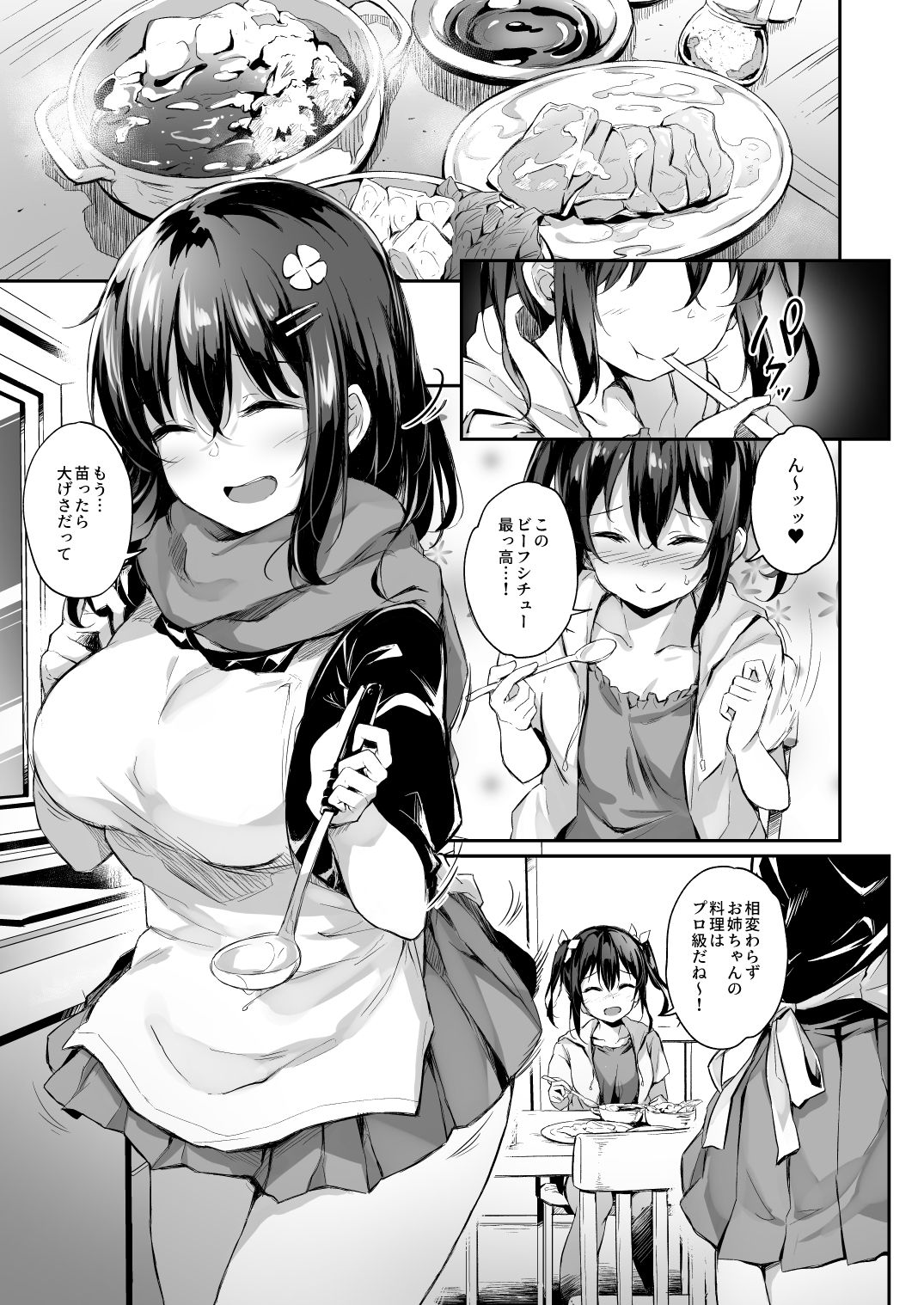 Ochiba Nikki -Roshutsu Choukyou Hen- page 3 full