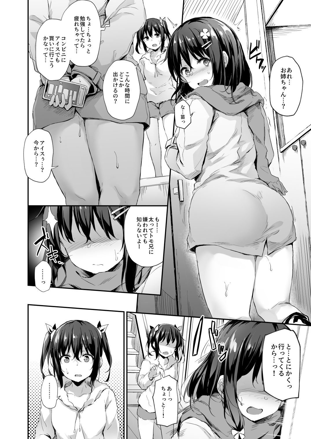 Ochiba Nikki -Roshutsu Choukyou Hen- page 6 full
