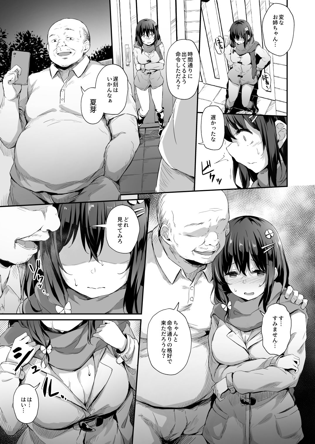 Ochiba Nikki -Roshutsu Choukyou Hen- page 7 full